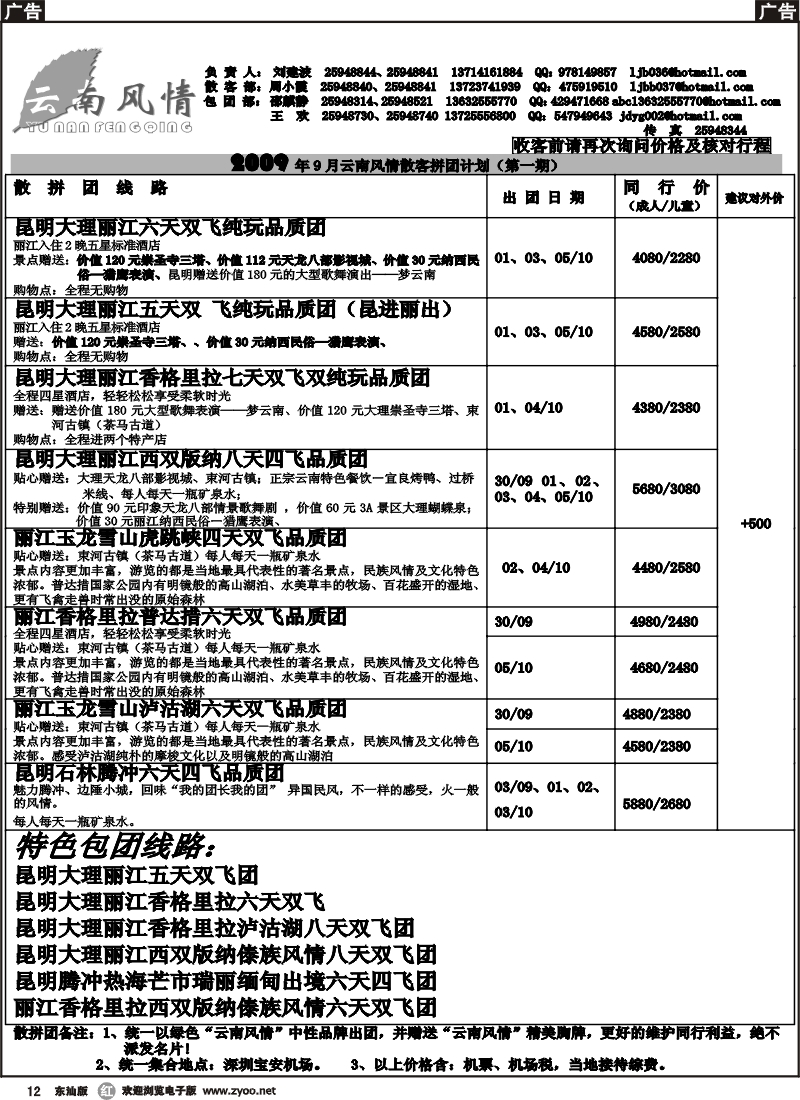r012 云南风情