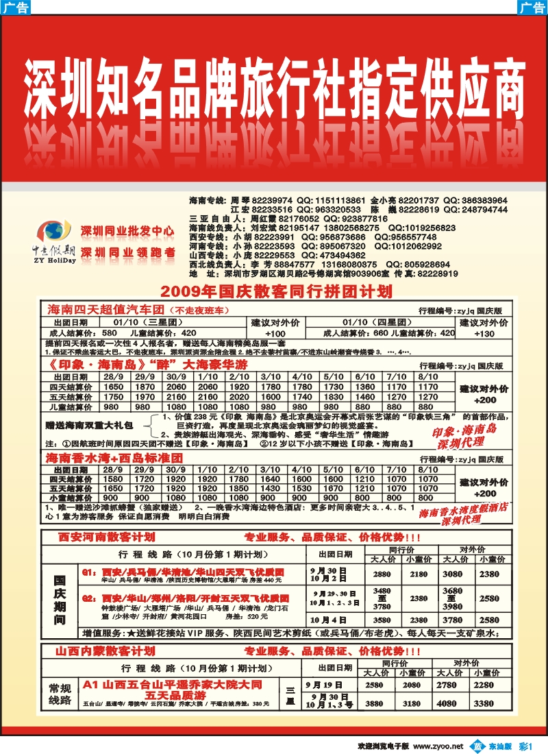 蓝版彩1 中意假期—海南专线（刘宏斌）