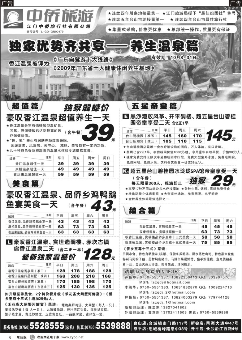 r006 台山中侨假期-侨乡海岸线，悠然山水情