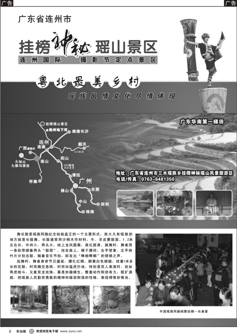 r008 全新的挂榜神秘瑶山景区