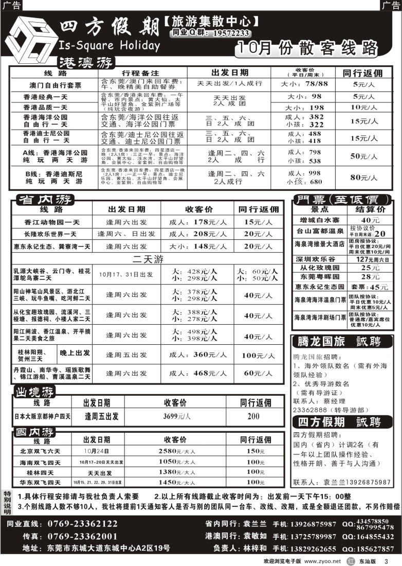 r003 四方假期（东莞同行集散中心0