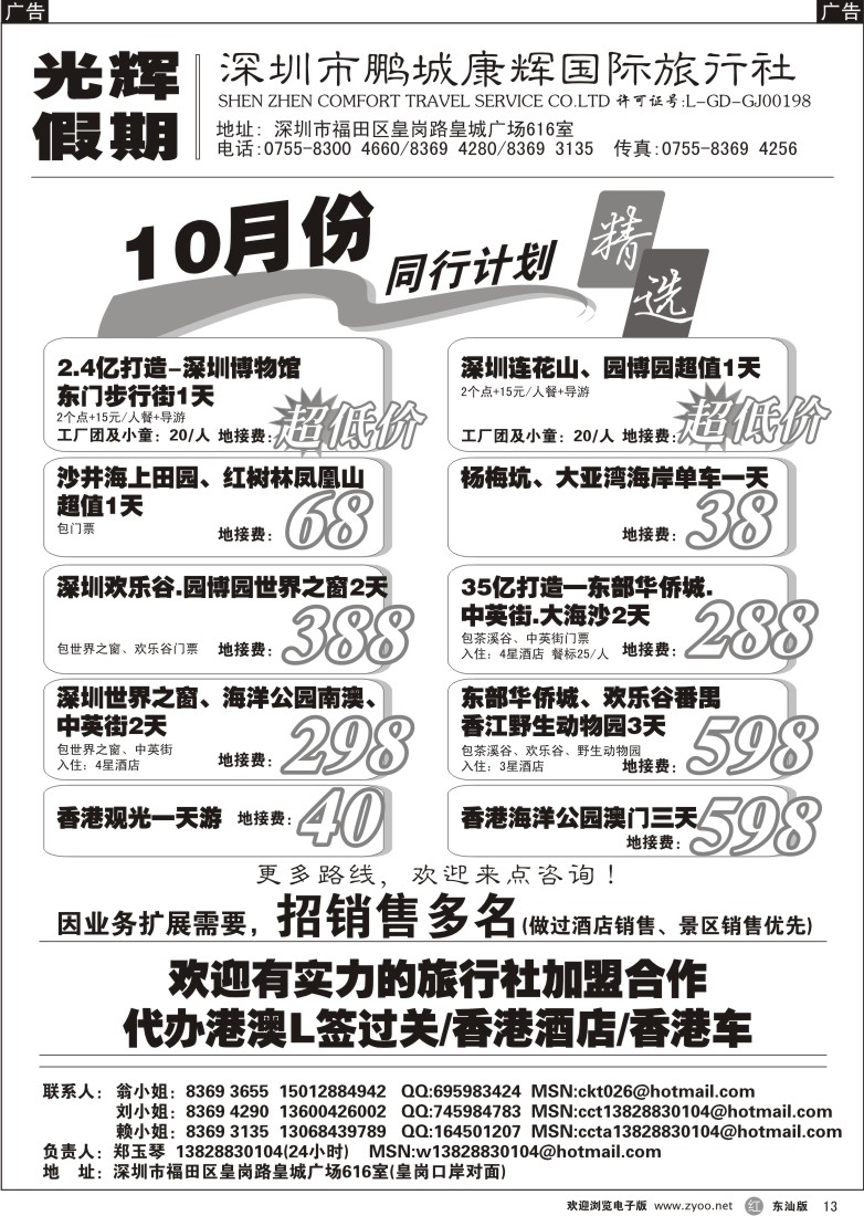 r013 深圳地接（光辉假期）