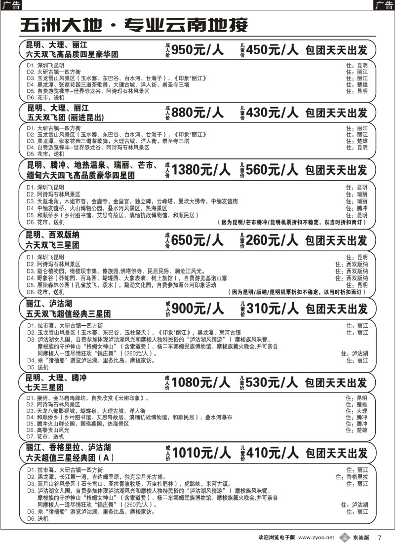 b007 五洲大地