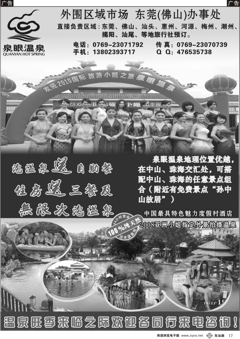 b017 泉眼温泉东莞（佛山）办欢迎您的来电！