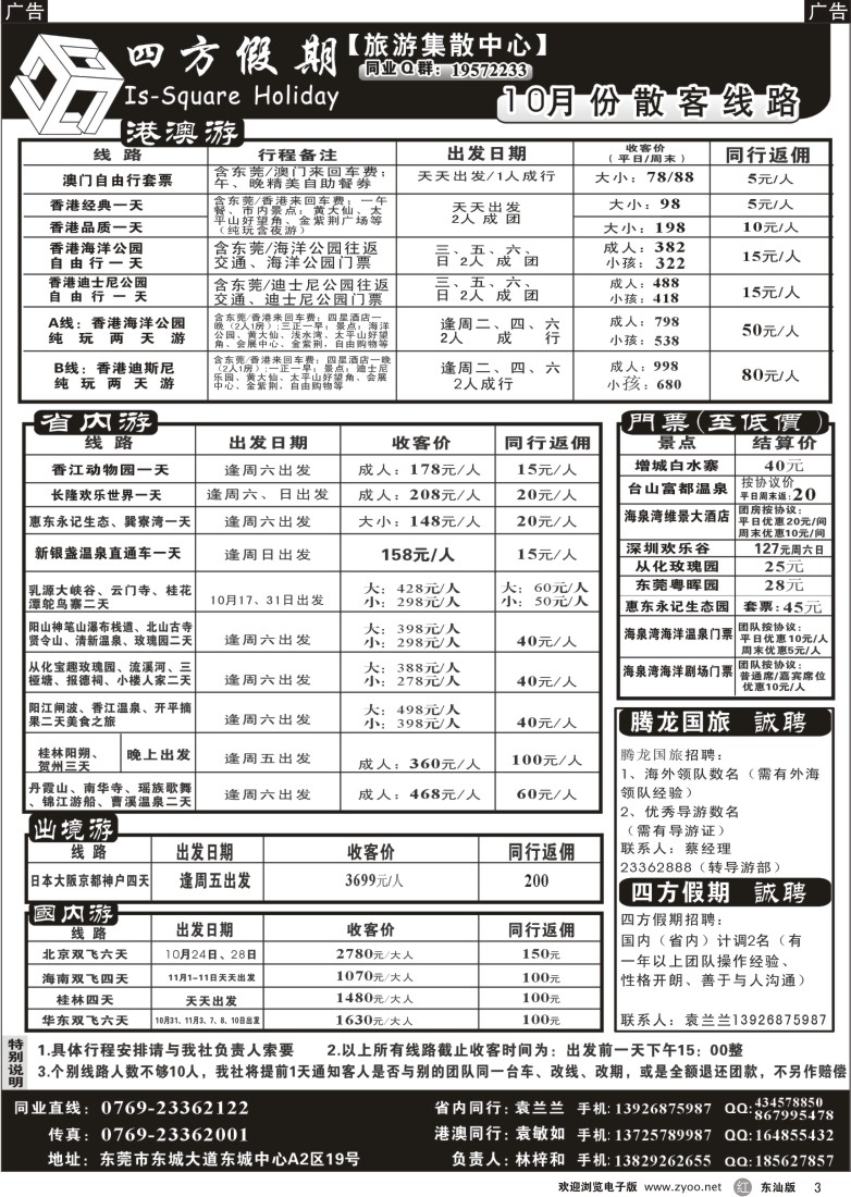 r003 四方假期（东莞同行集散中心）