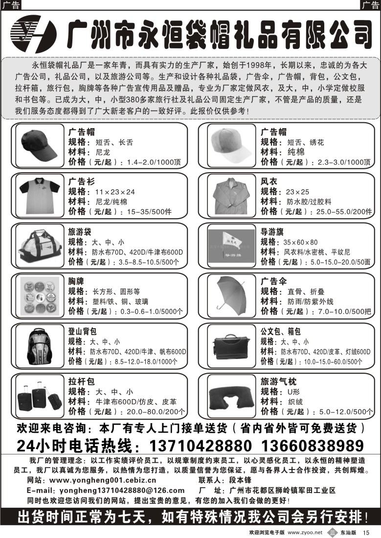 b015 广州市永恒袋帽