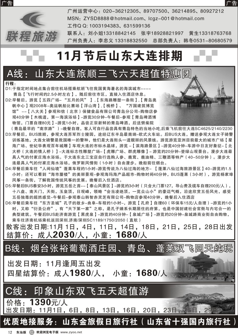 r012 联程旅游--大连、山东专线（韩东、李忠义）