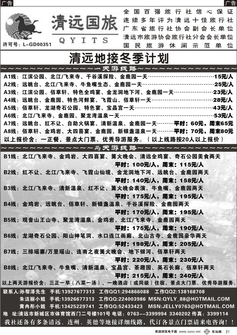 b021 清远专业地接（孙帮泽）