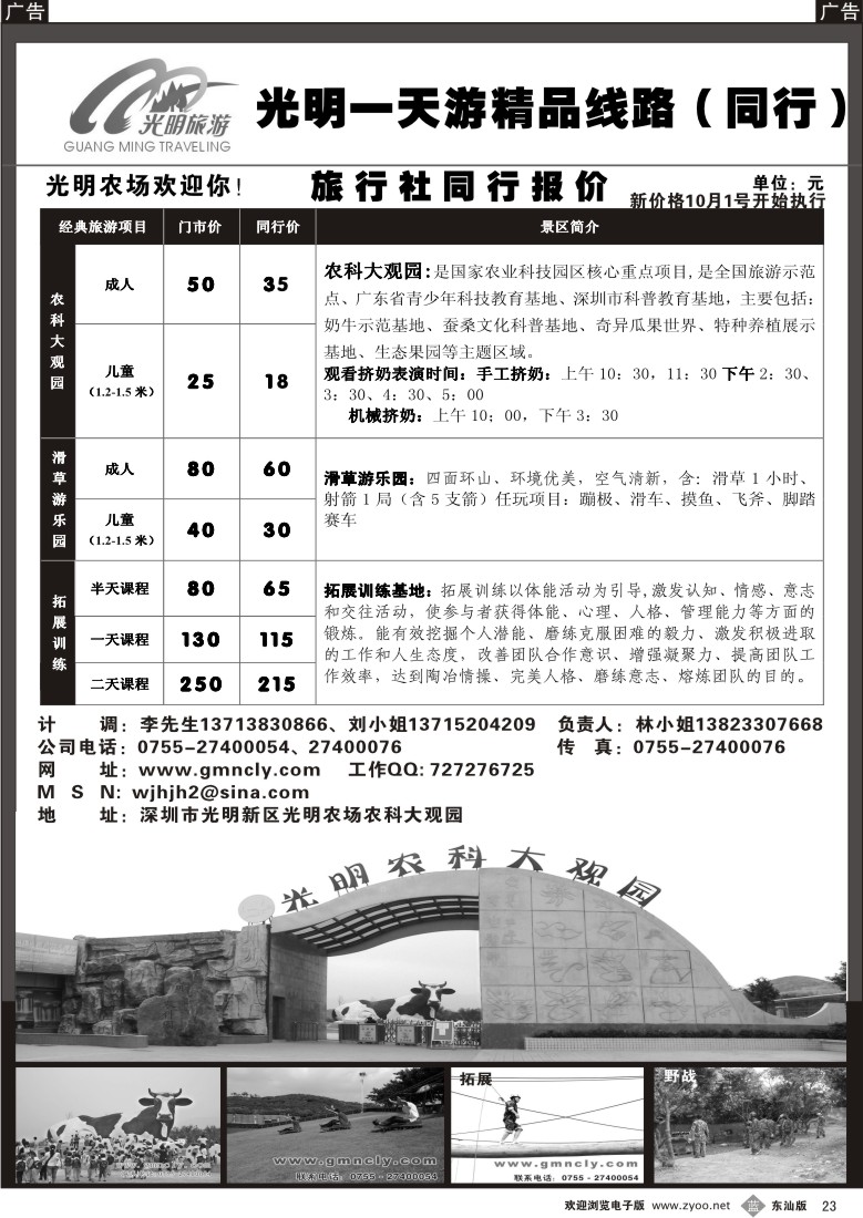 b023 深圳光明农场