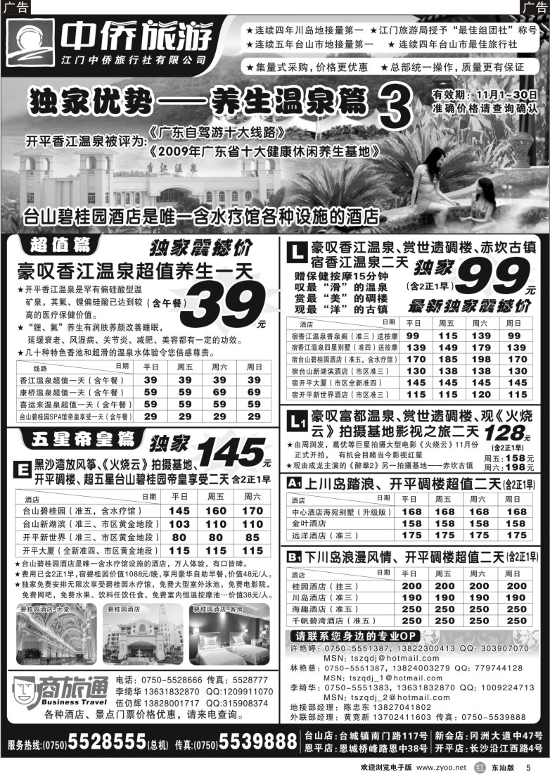 r005 台山中侨假期-侨乡海岸线，悠然山水情