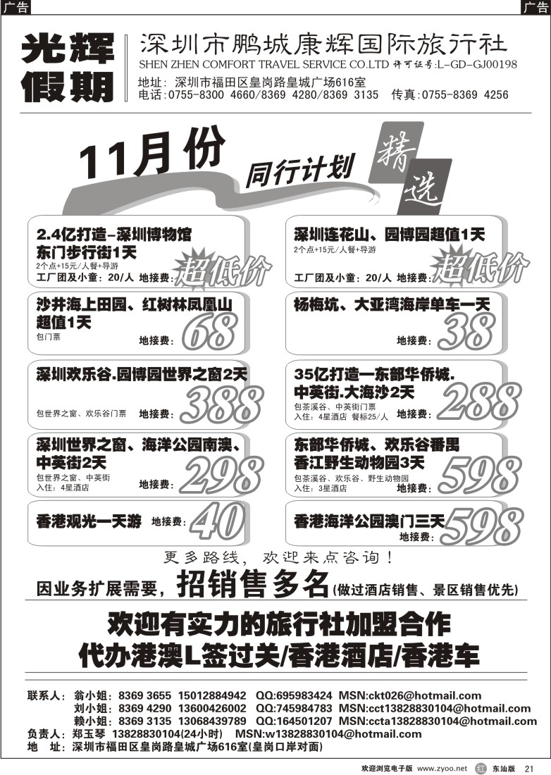r021 深圳地接（光辉假期）