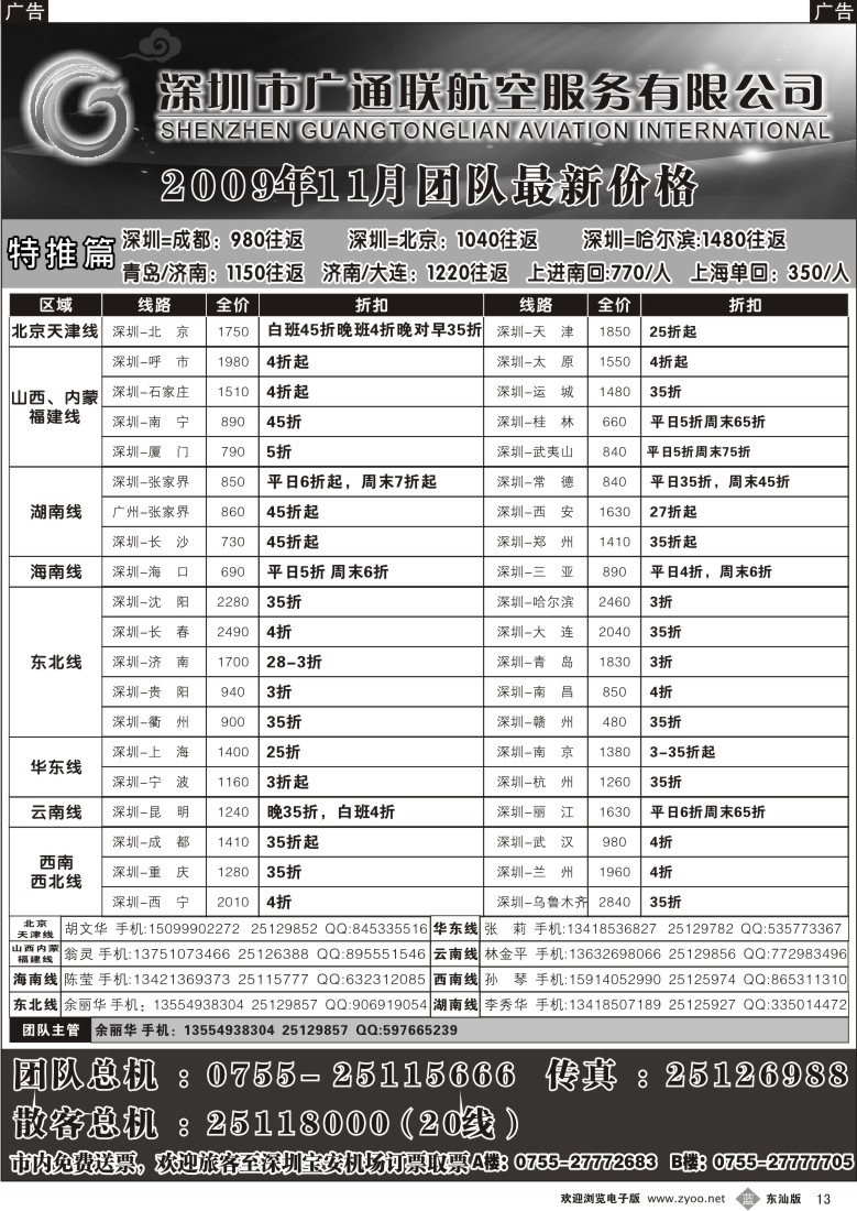 b013 广通联航空票务
