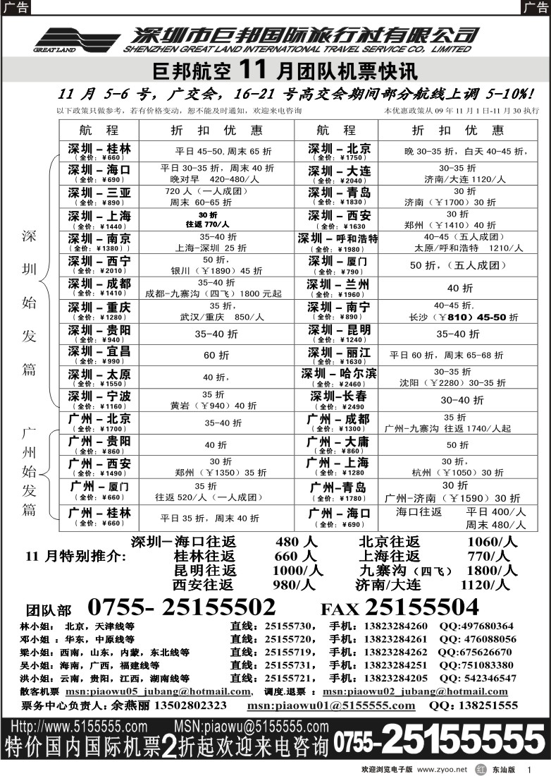 r001 巨邦国旅票务—团队计划