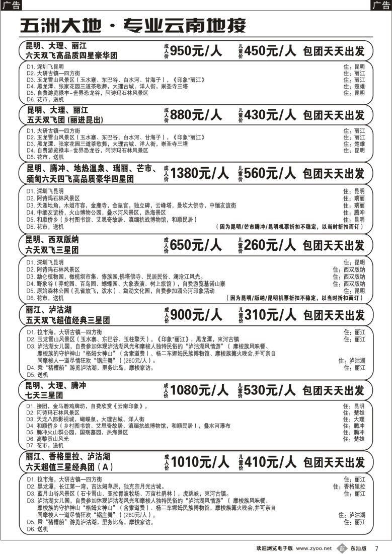 b007 五洲大地