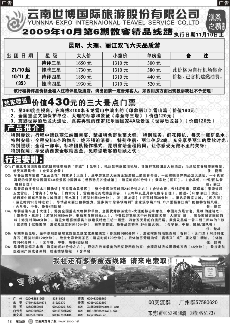 r018 云南滇之风情旅行社(肖罗)
