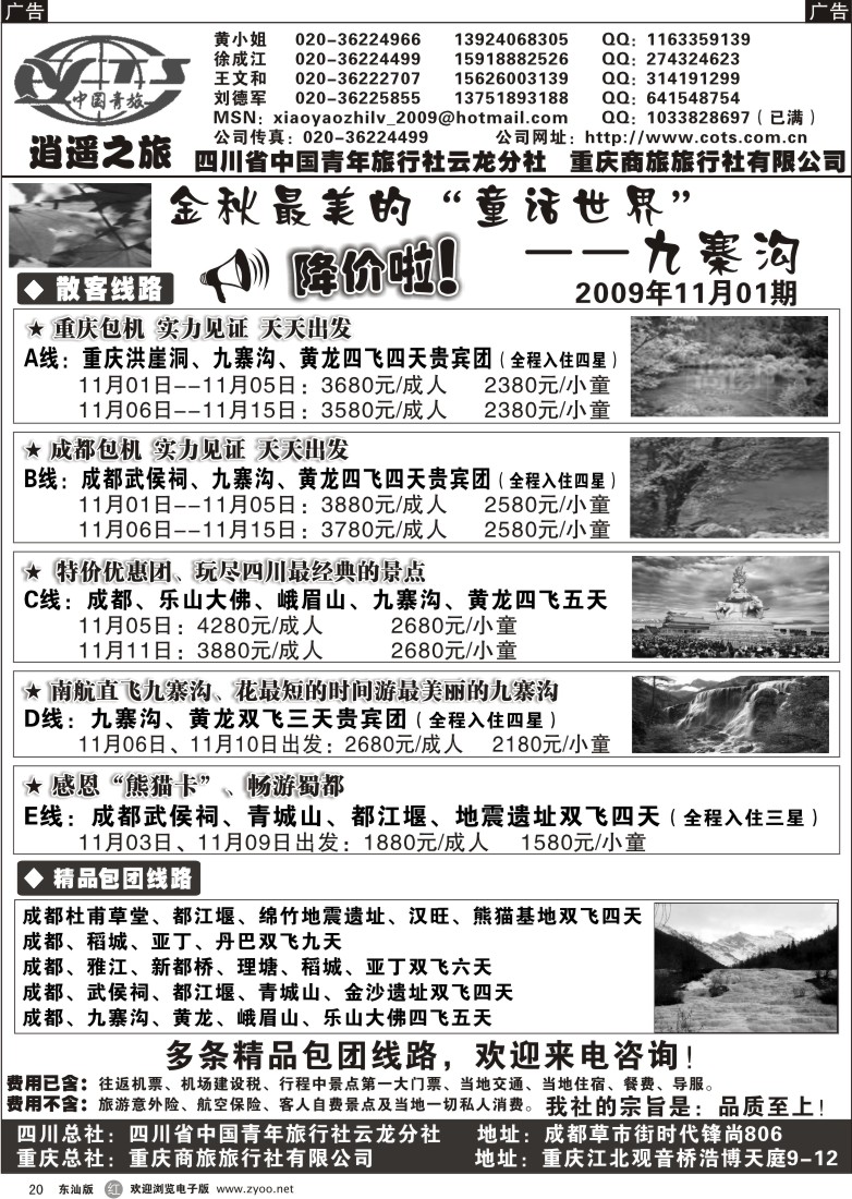 r020 逍遥之旅--四川专线