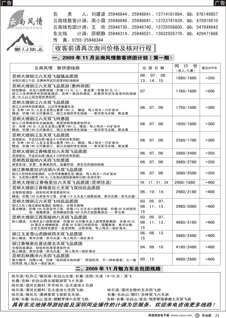 r023 云南风情