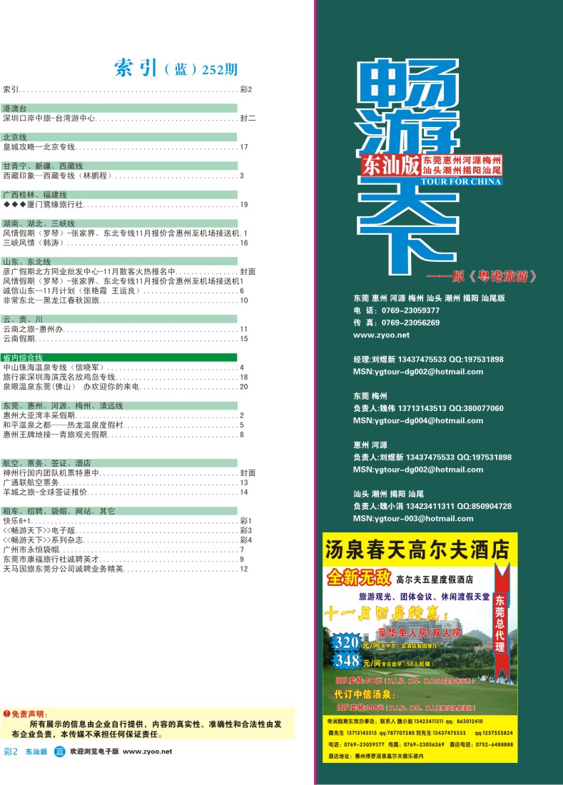 蓝版彩2 目录