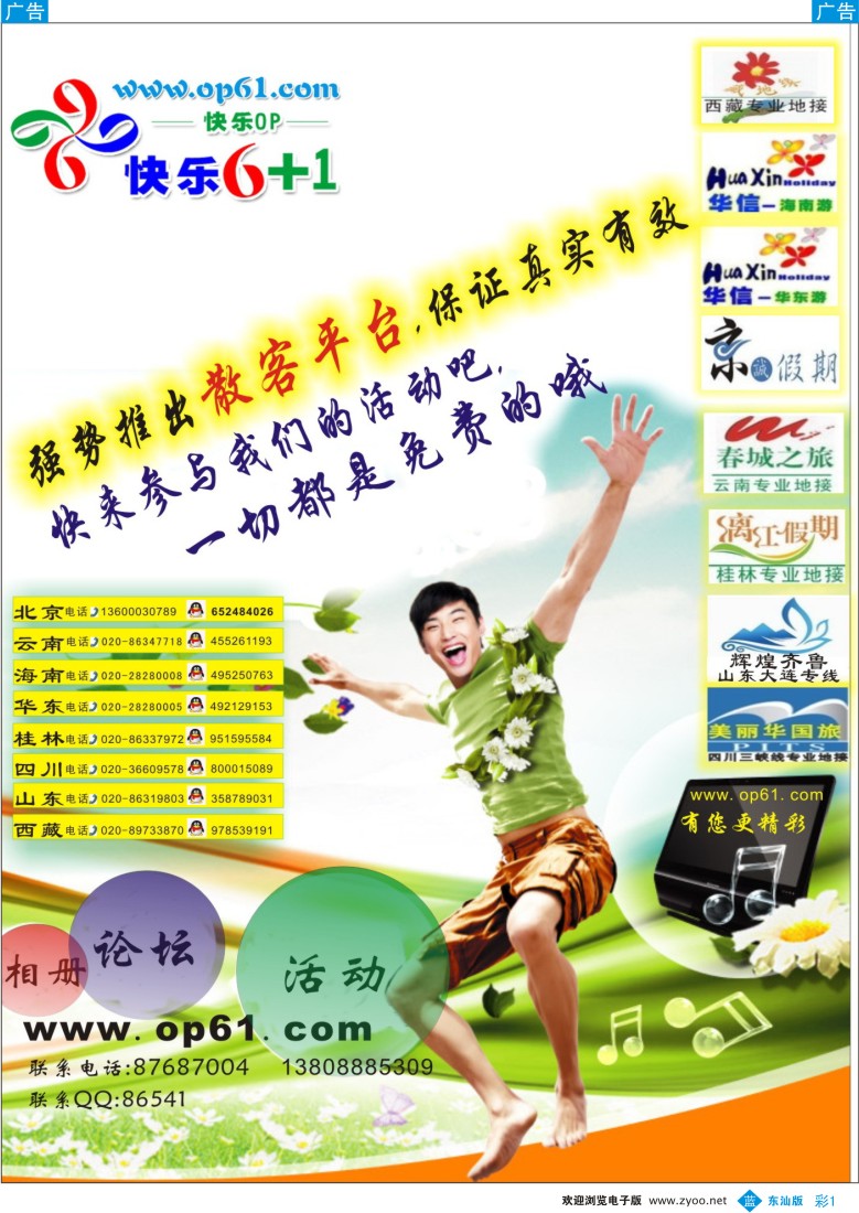 蓝版彩1 快乐6+1