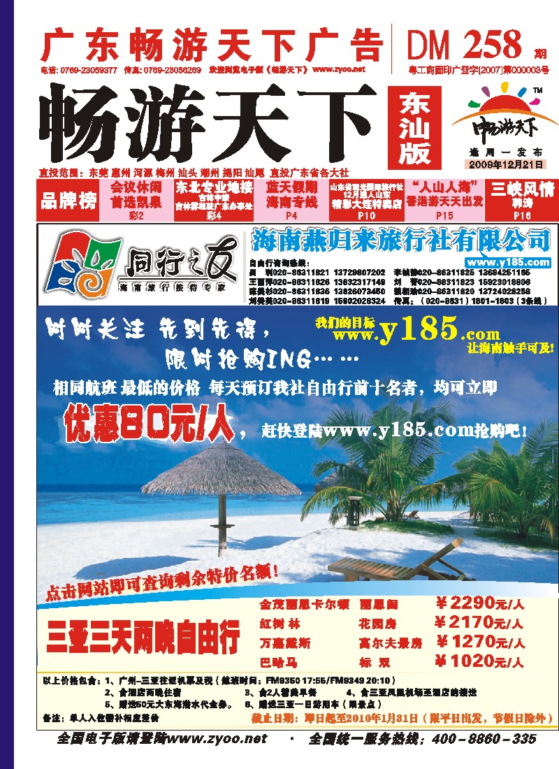 258红版封面 同行之友--海南燕归来旅行社有限公司