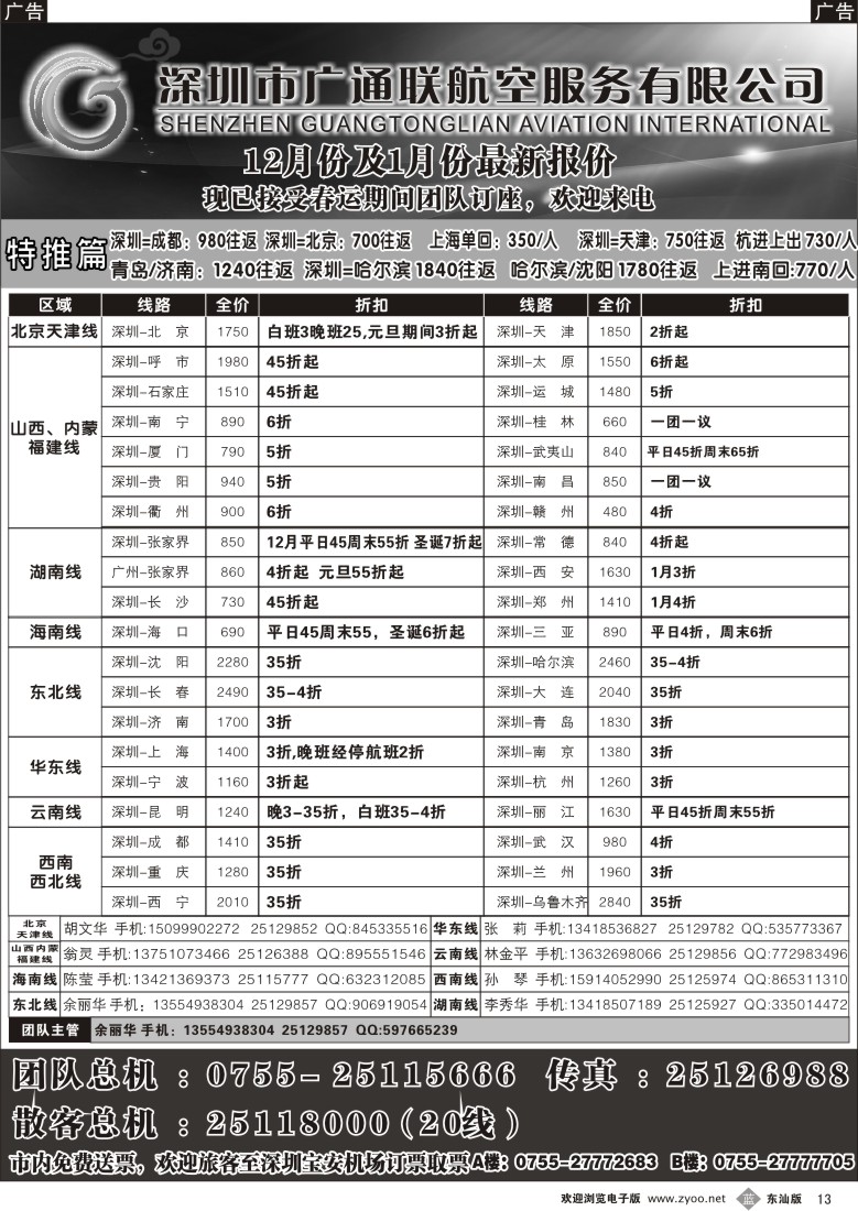 b黑013  广通联航空票务13
