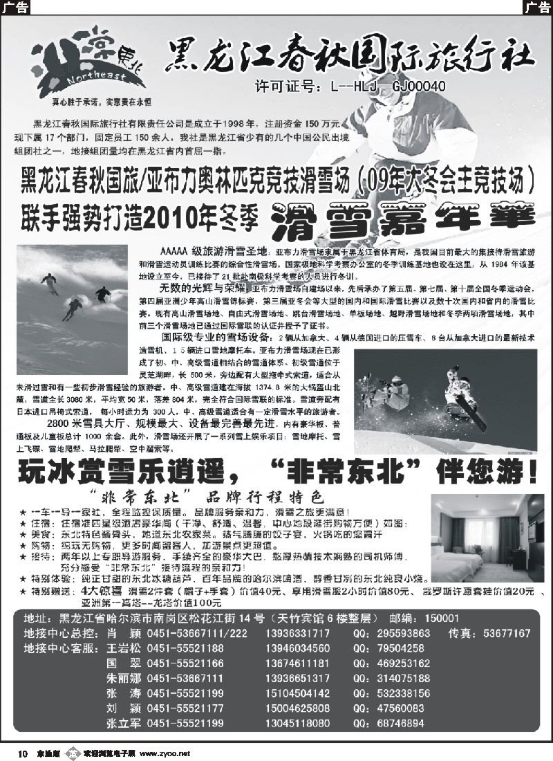 b黑010 非常东北—黑龙江春秋国旅