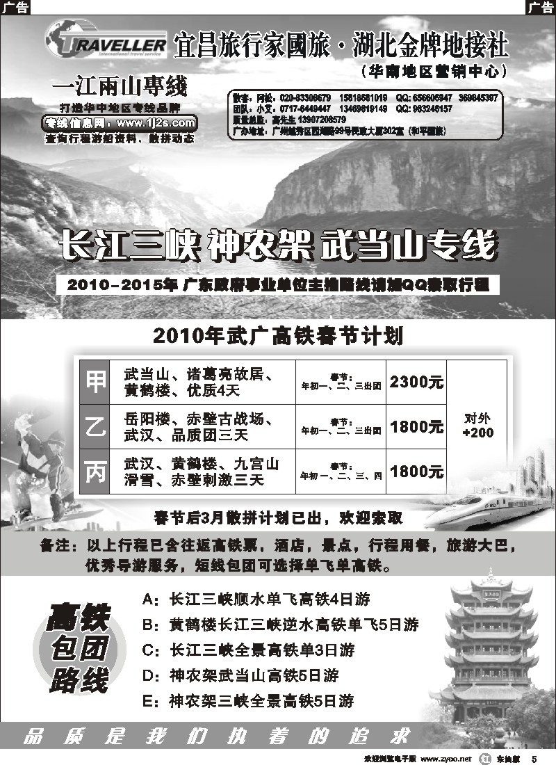 r黑005 湖北武广专线（长江三峡神农架武当山）
