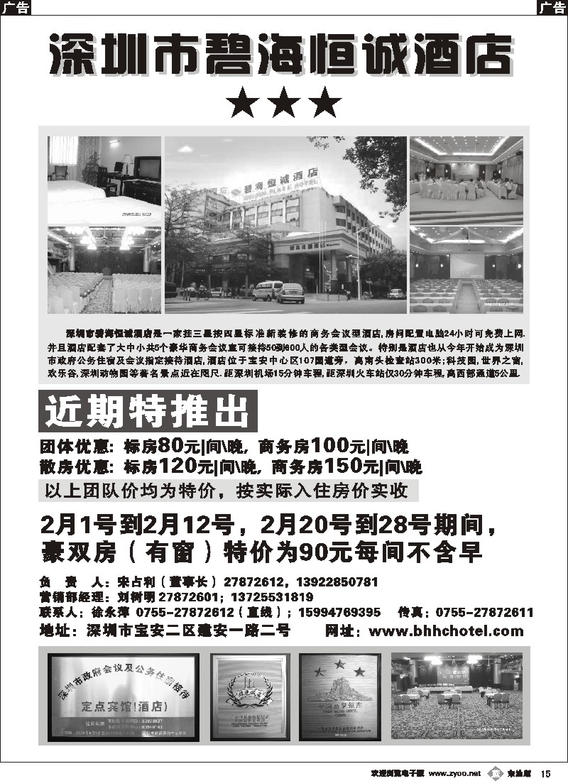 b黑015 深圳市碧海恒诚酒店