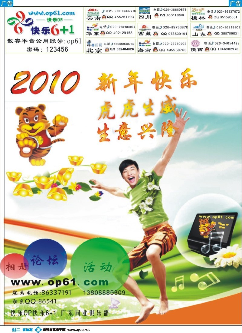 蓝版封二：快乐6+1