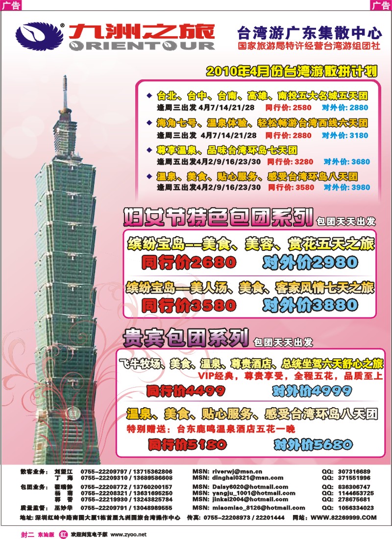红封二  九洲国旅-台湾游