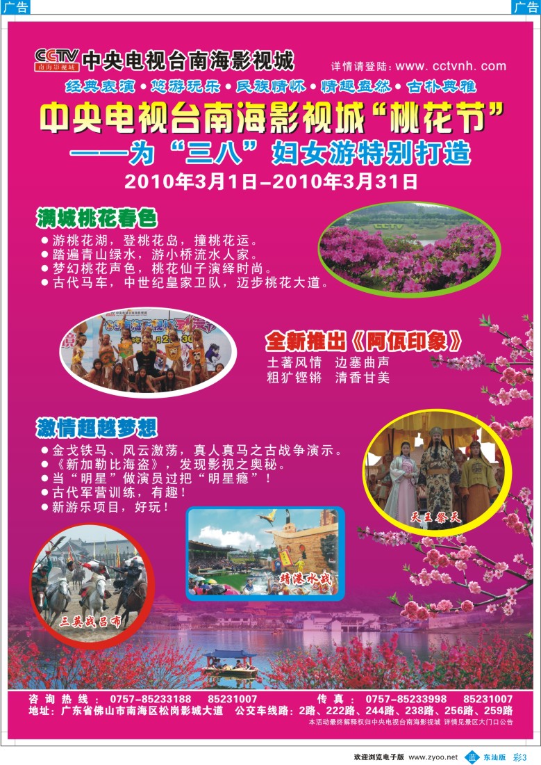 b彩003 南海影视城三八活动