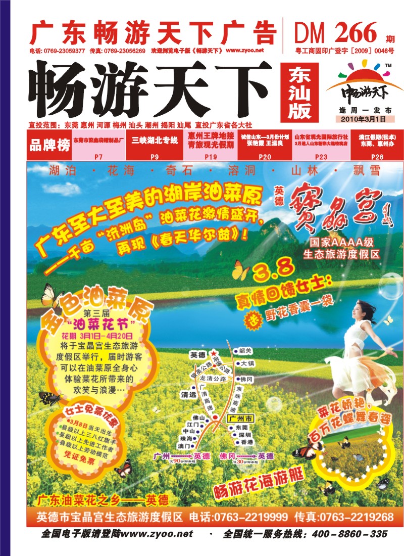 红版封面  英德宝晶宫景区