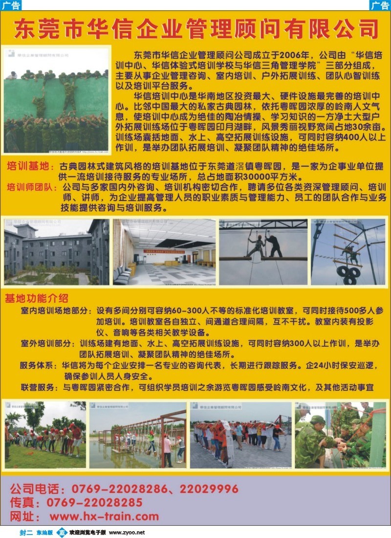 蓝封二  华信拓展基地