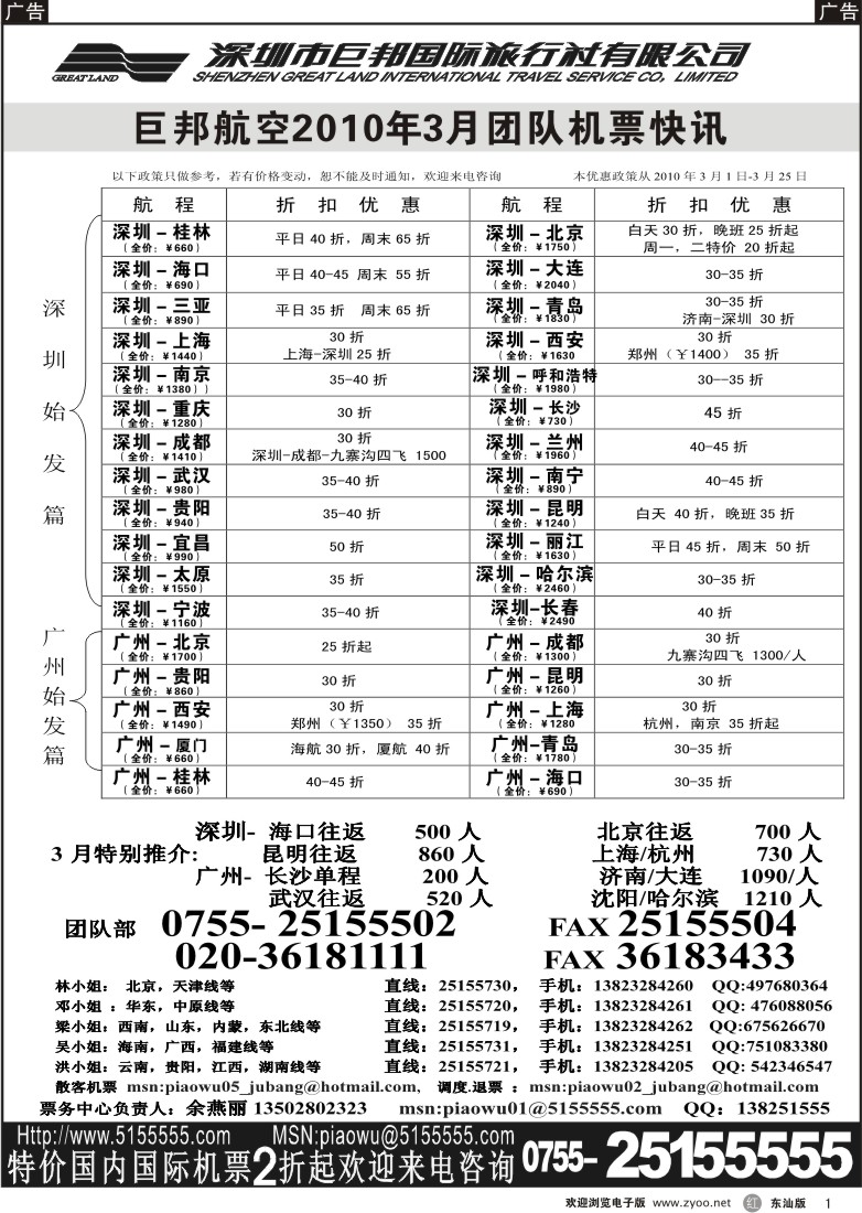 r001 巨邦国旅票务—团队计划