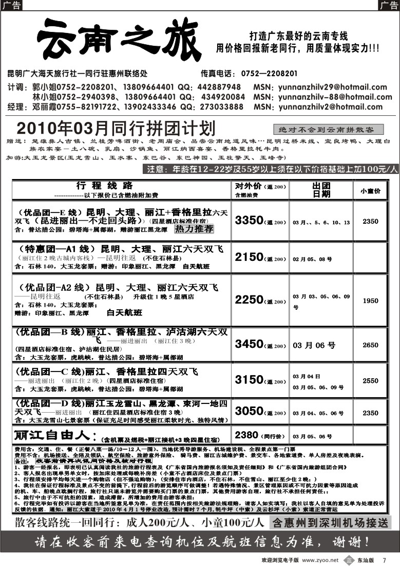 b007 云南之旅-惠州办