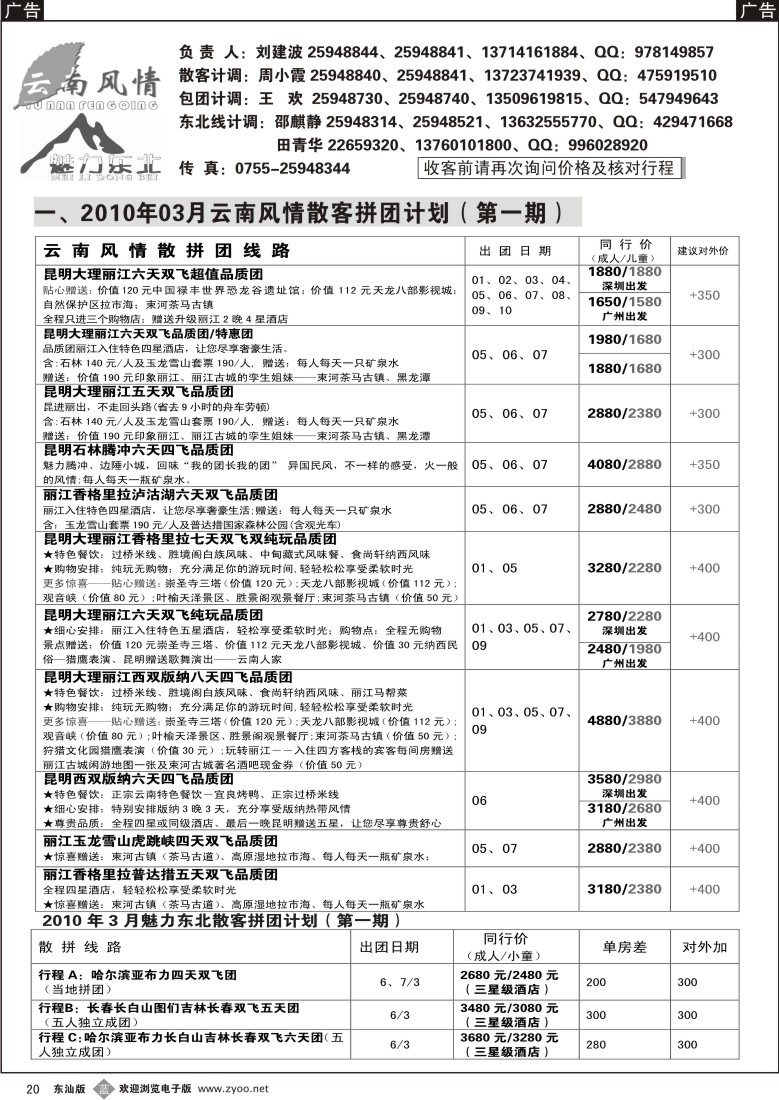 b020 云南风情