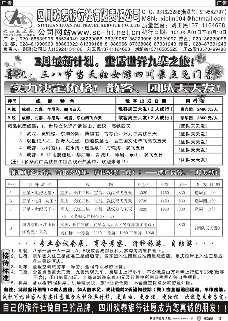 r013 四川欢泰旅行社--大西南之旅广办