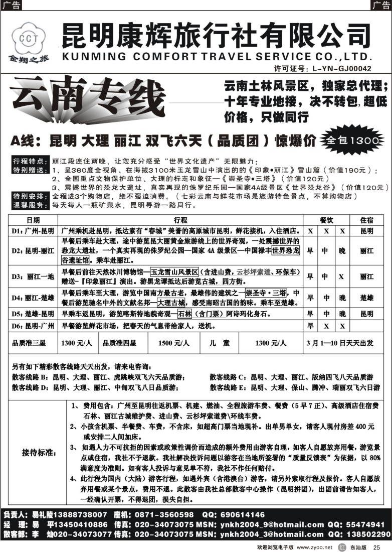 r025 云南柏晓珍-昆明康辉-金翔之旅-云南专线-土林风景