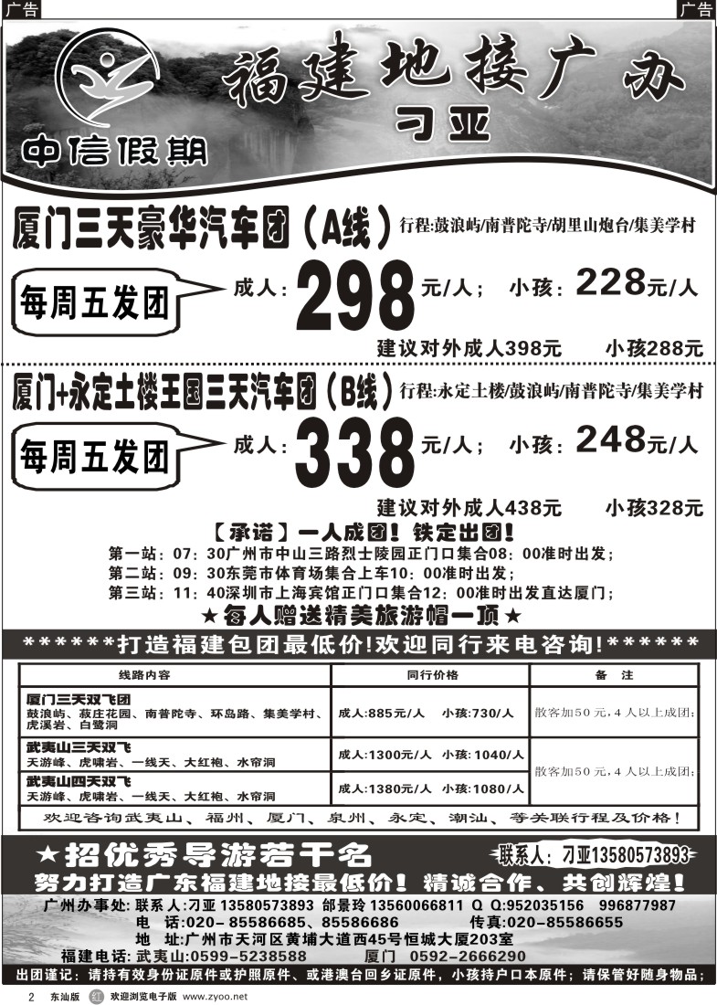 r002 福建地接广办（厦门汽车团散拼成行）