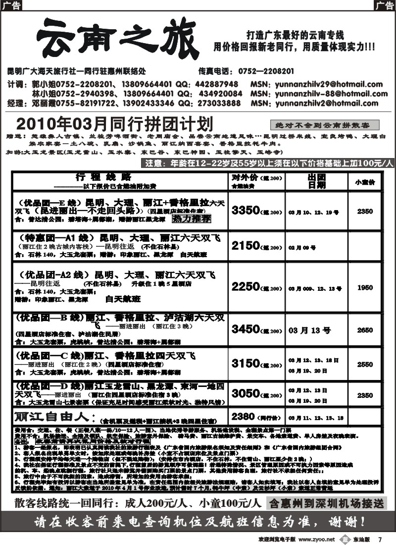 b007 云南之旅-惠州办