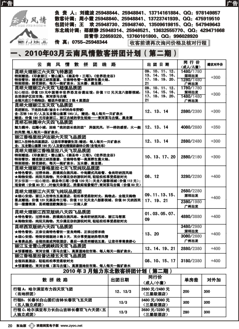 b020 云南风情