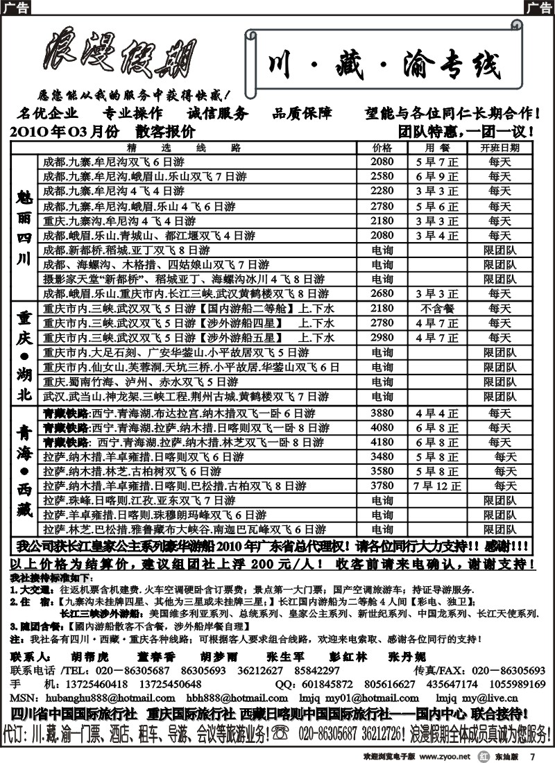 r007 浪漫假期——川、藏、渝专线