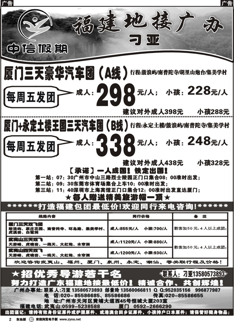 r002 福建地接广办（厦门汽车团散拼成行）