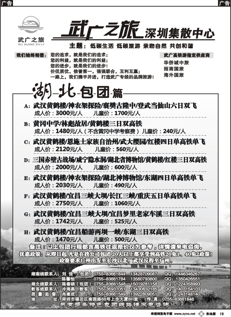 b019 湖南、湖北高铁游（武广之旅）肖建成