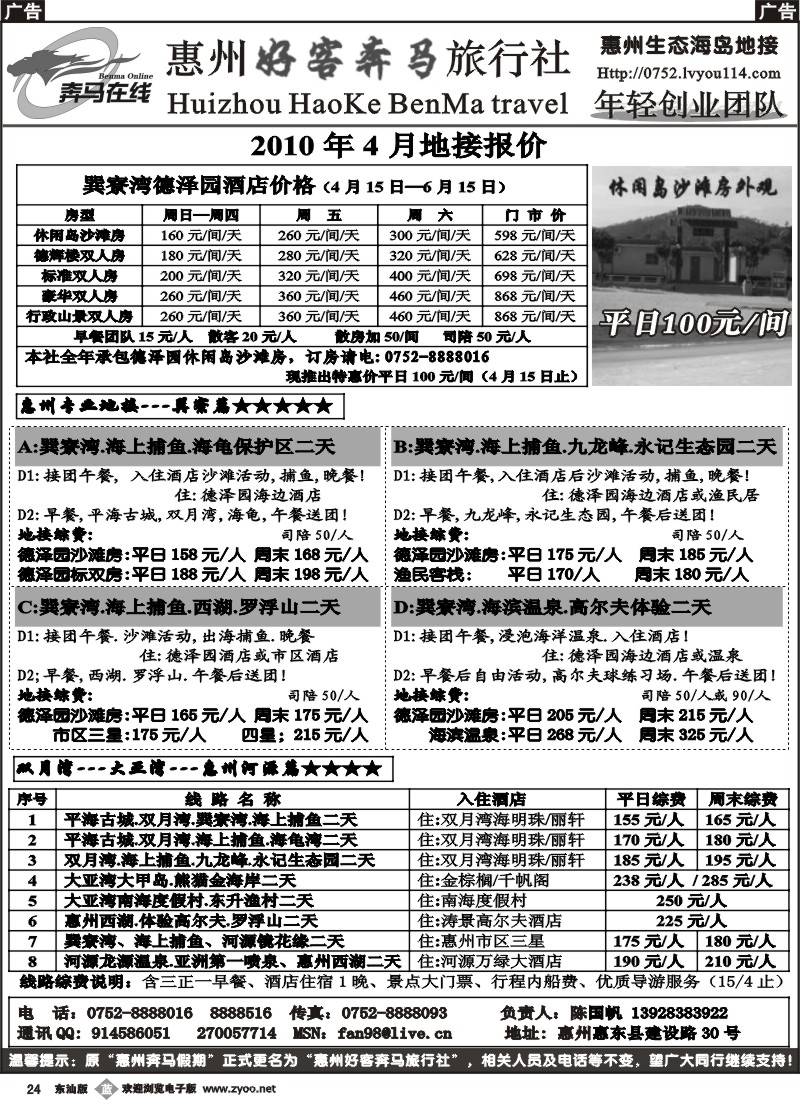 b024 惠州奔马专业地接团队---4月计划