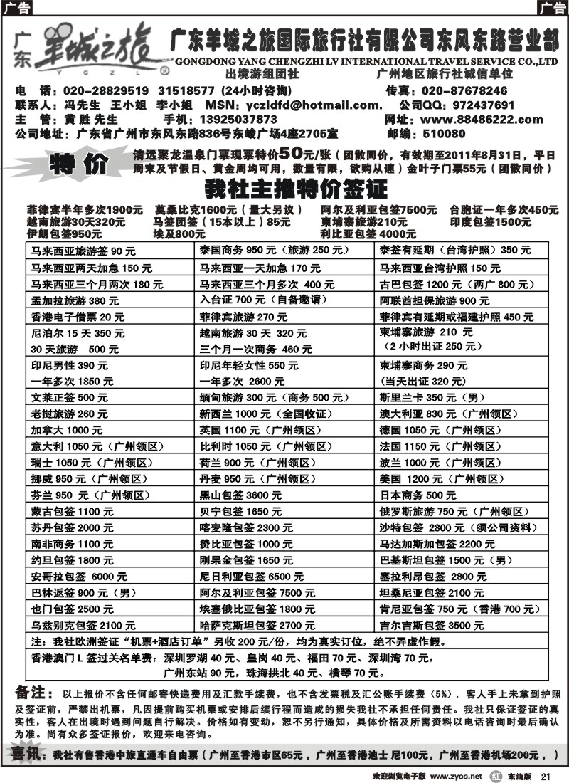 r021 羊城之旅-全球签证报价