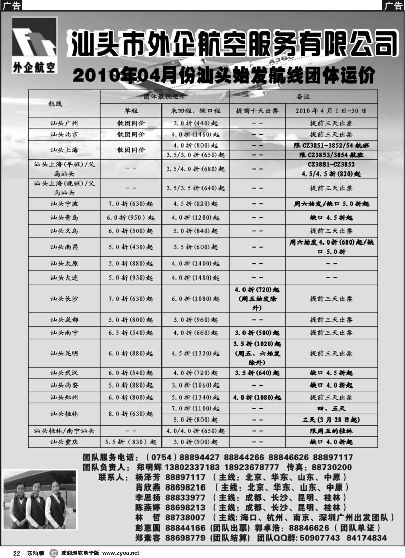 r022 汕头外企航空