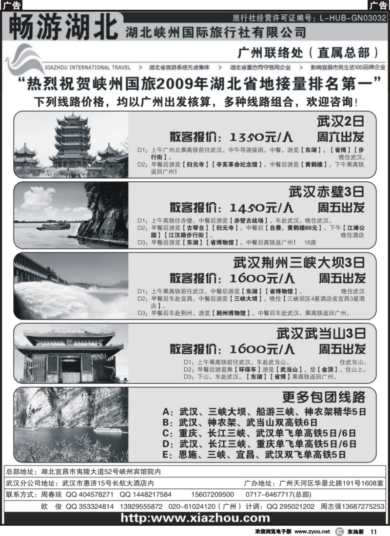 r011 畅游湖北（湖北峡州国旅）cdr