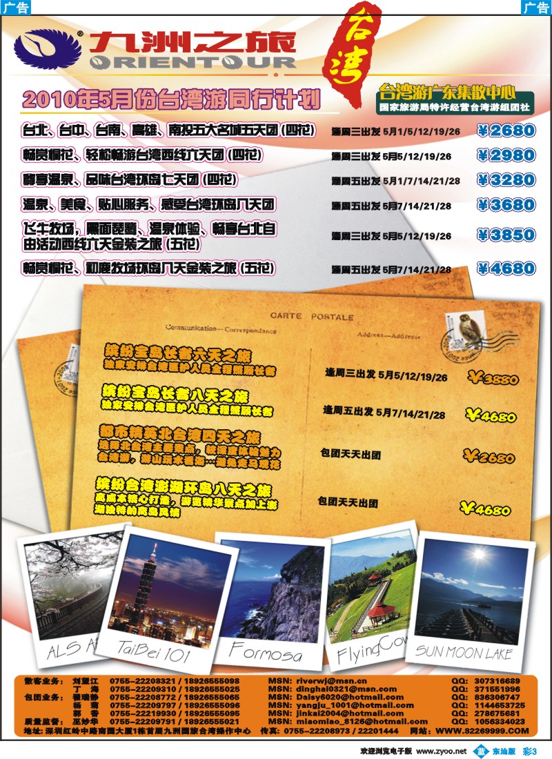 蓝彩3 九洲国旅-5月台湾游