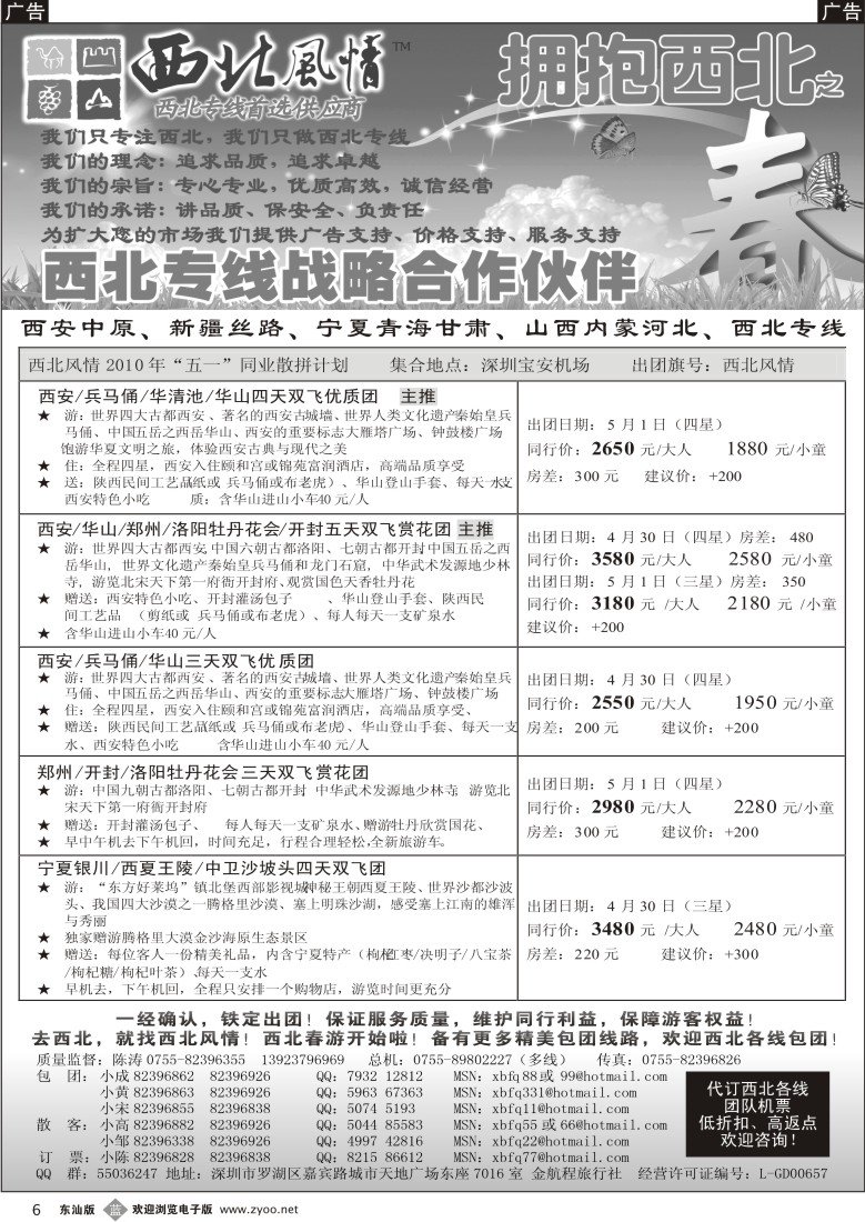 b006 西北风情-西安河南、新疆丝路专线首选1